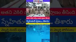 Veldurthi police solve the Veldurthi Madarpuram murder case in Kurnool district