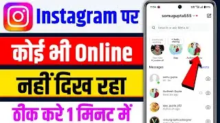 Instagram Me Koi Bhi Online Nahi Dikh Raha Hai | Instagram Par Active Na Dikhe To Kya Kare