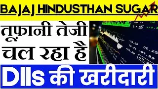 Bajaj Hindusthan Sugar Share Latest News || Bajaj Hindusthan Sugar Share Analysis ||