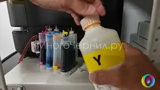 Заправка СНПЧ прямо из литровых бутылок - МногоЧернил.ру