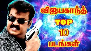 Vijayakanth Top 10 Movies By Annaparavai Channel | Best Of Captain Vijayakanth