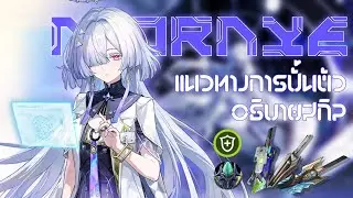 อธิบายสกิล & ไกด์ตัวละคร Mornye แบบละเอียดยิ๊บ ครบจบในคลิปนี้ | Wuthering Waves