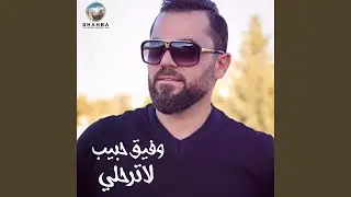 دقوا المهباج (حفلة حية)