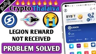 Legion App Reward not received | Legion update | LGX token claim problem solved | CT