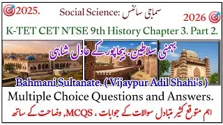 K-TET CET NTSE 9th History Chptr 4. Bahamani Kingdom and Adilshahi. Multiple Choice Questions & Ans