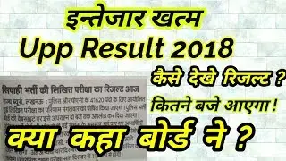 आ गया Result | UPP | Constable | 2018 | कितने लोग पास हुए !