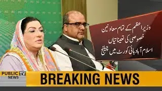 Appointment of 15 special assistants of PM Imran Khan challenged in Islamabad High Court
