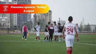 Реалити-проект 