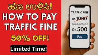 ಬಂಪರ್ ಆಫರ್! How to Pay Traffic Fine Online - 50% Discount | Bangalore Traffic Police Challan