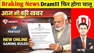 Dream11 20 February Big News। Paid Contest Latest Update। Fantasy Gaming IT Rules Latest News Today 