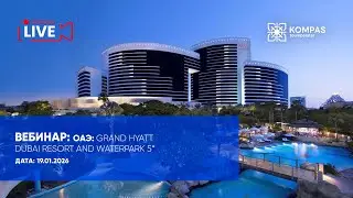 ОАЭ: Grand Hyatt Dubai Resort and Waterpark 5* | KOMPAS Touroperator
