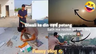 Diwali ke din उड़ाई patang 🪁// rocket ke sath kite experiment 🎇 