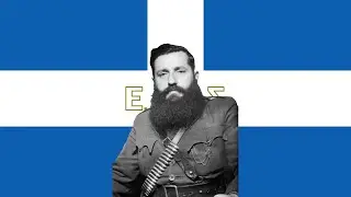 “Σαν ατσάλινο τείχος” - Greek Partisan Song