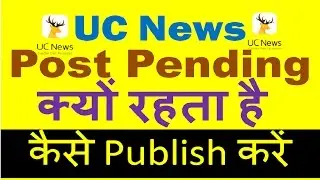 Why UC News Posts are remaining Pending After 48 hours! Solution to publish Pending posts on Uc New