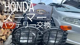 真夏のHONDAズーマーバッテリー交換