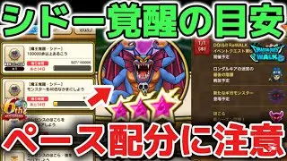 【ドラクエウォーク】新規🔰復帰勢さんは要注意！シドー覚醒までの討伐目安とメガモン優先度について！元旦ギガモン開幕から過酷なので気をつけて下さい！【DQウォーク】