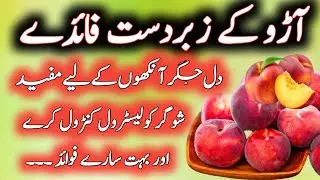 Health Benefits Of Peach | Aro Ke fayde | Good For diabetic Patients