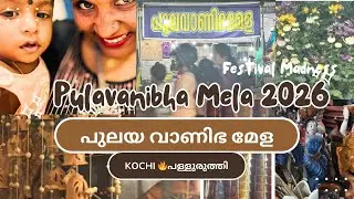 Pulavanibha Mela 2K26 |പുലവാണിഭമേള|