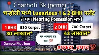 Luxurious 1 & 2 BHK Flat in Charholi Pcmc | nearing possession | #flatforsale #2bhk #charholi #pune