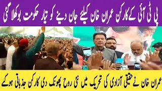 PTI workers are ready to make any kind of sacrifice for Imran Khan، October 5, 2022