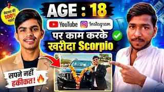 18 साल की उम्र में YouTube & Instagram से खरीदी Scorpio 😱 | Real Success Story 