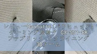 レビューBauhutte(バウヒュッテ) ゲーミング座椅子 GX-551-BK ファブリック リクライニング 3Dアームレスト ランバーサポート ロッキング機能 ブラック