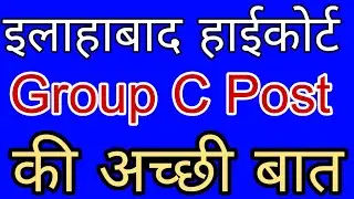 Allahabad High Court Group C Post detail