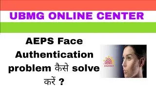 AEPS Face Authentication Problem Solve | Face Match Failed Solution | UBMG Online Center