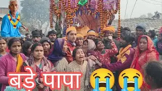 Bare papa nahi rahe es duniya me बड़े पापा नहीं रहे इस दुनिया में  #sadsong #ranjanvlogs 