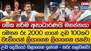 කටුනායක අධිවේගයේ උණුසුම් තත්ත්වයක් - දඩ ලියාගෙන ලියාගෙන යනවා