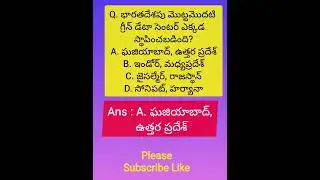 కరెంట్ అఫైర్స్ #2025 #june #allcompetitiveexams#groups#currentaffairs#gk#quiz#gkgs#shorts#viralvideo