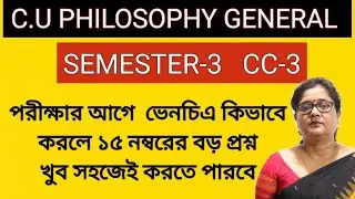 c u philosophy general semester 3 cc3 2021 সালের 15 নম্বরের ভেনচিএ এর দ্বারা বৈধতা বিচার