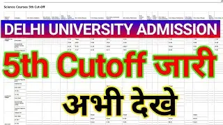 Delhi university 5th Cutoff 2019 release/DU Admission 5th cutoff 2019/दिल्ली यूनिवर्सिटी 5वी कटऑफ