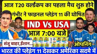 IND Vs USA 1st T20 WC Playing 11 Today|गंभीर usa के खिलाफ ने Final प्लेइंग 11 की घोषित 
