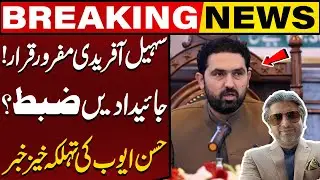 CM KP Sohail Afridi Declared Fugitive: Properties Seized | Hassan Ayub Khan Drops a Exclusive Report