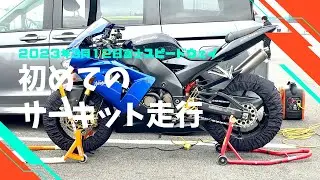 富士スピードウェイ　バイク　１回目の走行 ZX-10R C型