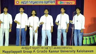 group song malayalam mappila pattu A Grade Kannur University union Kalolsavam mappilasong