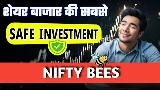 Stock Market का सबसे Safe ओर आसान निवेश | NIFTY BEES Explained In Hindi