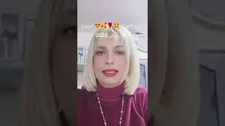 برج العذراء🤩🌹🥰😍 توقعات عامة وعاطفية الاسبوع الثالث من يناير 2026