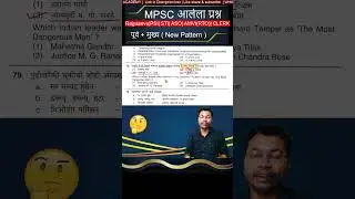 mpsc combine  असे  येत आहे प्रश्न  | mpsc new pattren वरील प्रश्न  #mpsc #amvi #combine