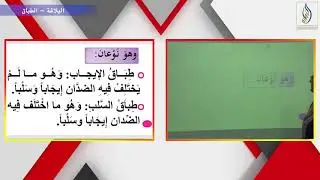 البلاغة الواضحة الصف السادس الإعدادي الست رجوة رعد الطباق