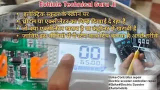 How to repair and service Electric scooter । Ebike scooter Service । Ebike Controller repair 