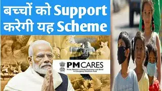 Pm Cares for children scheme | current affairs |#upsc #uppsc #covid19 #ssc