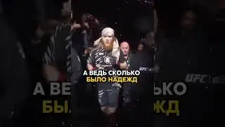 Шара Буллет и его первый проигрыш 🎭          #шарабуллет #edit #ufcedit #UFC #shorts #sport #fyp