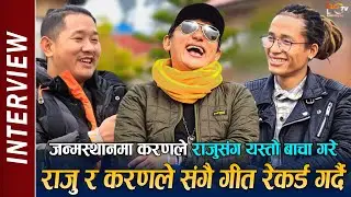 Raju Lama & Karan Rai Interview || करणको जन्मस्थानमा विशेष कुरा : सगरमाथा चढ्ने ! गीत रेकर्ड गर्दै