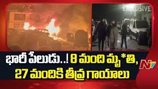 8 De*ad, 27 Injured In Nowgam Police Station Blast | Jammu & Kashmir | NTV Telugu