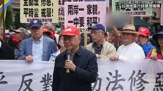 316反對全動法修惡｜勞動黨主席吳榮元批判美國製造戰爭