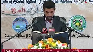 التلاوة الموصلية الاصيلة - مسابقة قارئ العراق الثانية / عبدالمنعم عثمان