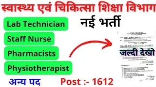 Lab Technician Vacancy 2022