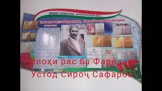 Илоҳи Рас ба Фарёдам